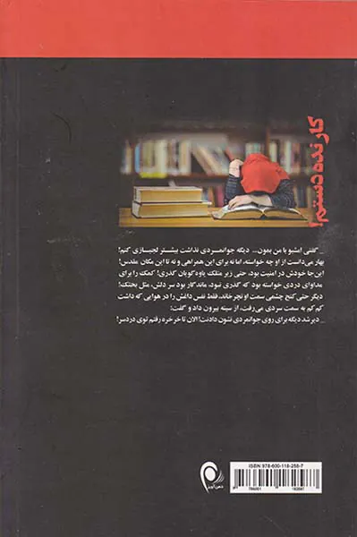کار نده دستم